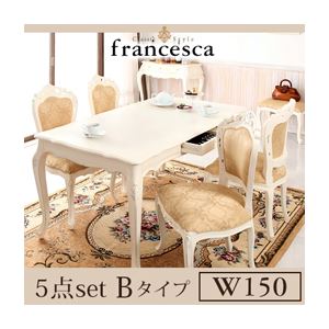 【引き換え証離れ離れ中】夕御飯仕掛ける 5点仕掛けるB手合い(速見表幅150+女性議長肘なし×4)【francesca】白いこと アンティーク調古典派音楽調度品つづき物【francesca】フランチェスカ:夕御飯【代引不可】 ダイニングセット-インテリア・寝具・収納