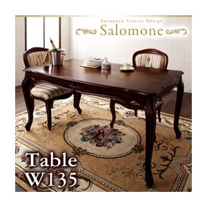 【ポイント20倍】【単品】ダイニングテーブル 幅135cm【Salomone】ブラウン ヨーロピアンクラシックデザイン アンティーク調ダイニング【Salomone】サロモーネ ダイニングテーブル【代引不可】