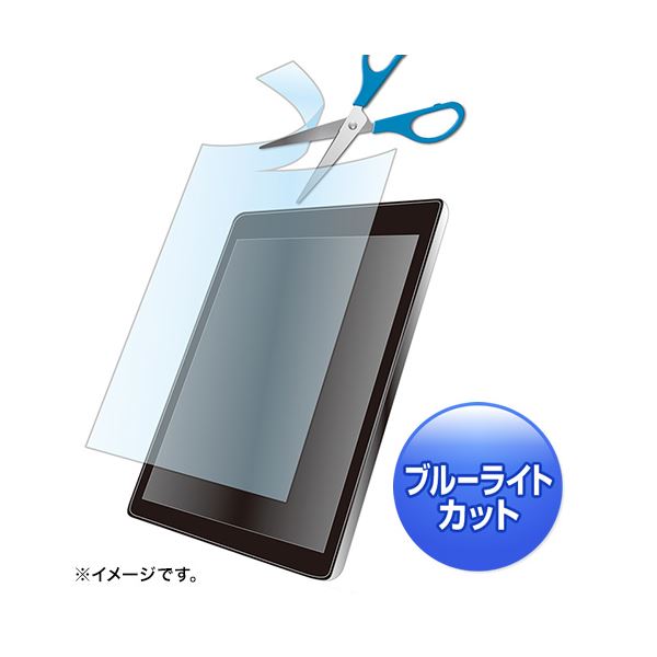 【マラソンでP最大47倍】サンワサプライ　12.5型まで対応フリーカットタイプブルーライトカット液晶保護指紋防止光沢フィルム　LCD-125WBCF