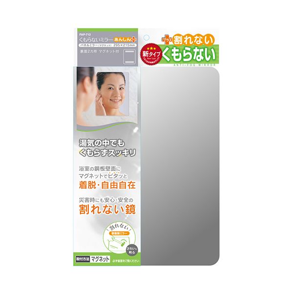 （まとめ） 東プレ くもらないミラーあんしんプラス（パネルミラー）マグネットタイプ FAP-712 1枚 【×2セット】