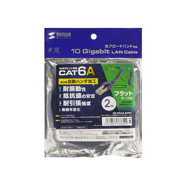 【マラソンでP最大49倍】サンワサプライ カテゴリ6Aハンダ産業用フラットLANケーブル KB-HFL6A-02NV