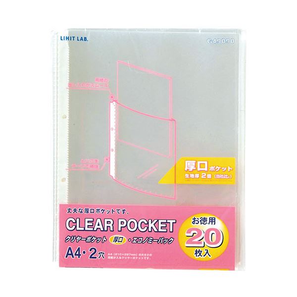 【クーポン配布中】【5セット】 LIHIT LAB. リクエスト クリヤーポケット厚 A4S 20枚入 G49090X5