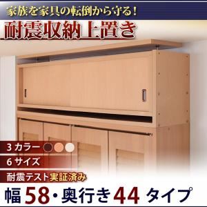 【尖んがり20倍】【単品】納める上置 幅58x奥44糎 自然的 赤ちゃん、愛玩動物を守る耐震納める上置!高さ35糎～67糎相応うでどこでもとり備える可!【代引不可】