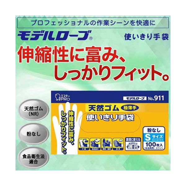 【マラソンでP最大49倍】エステー 天然ゴム 使いきり手袋 No.911 S 12箱 使い捨て手袋 使いきり手袋