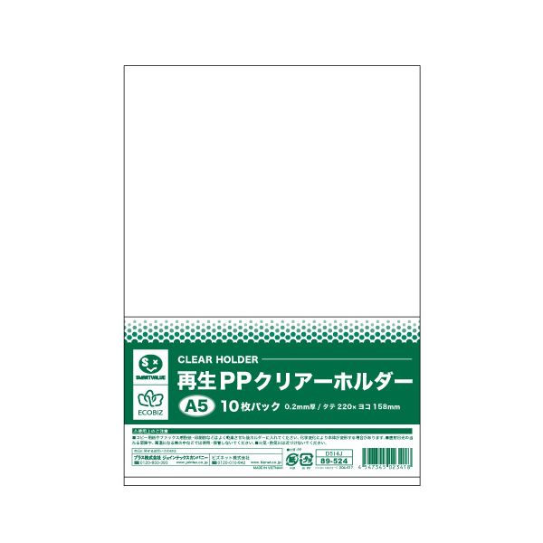 【ポイント20倍】【まとめ】 スマートバリュー 再生PPクリアーホルダー A5*10枚 D514J 【×10セット】