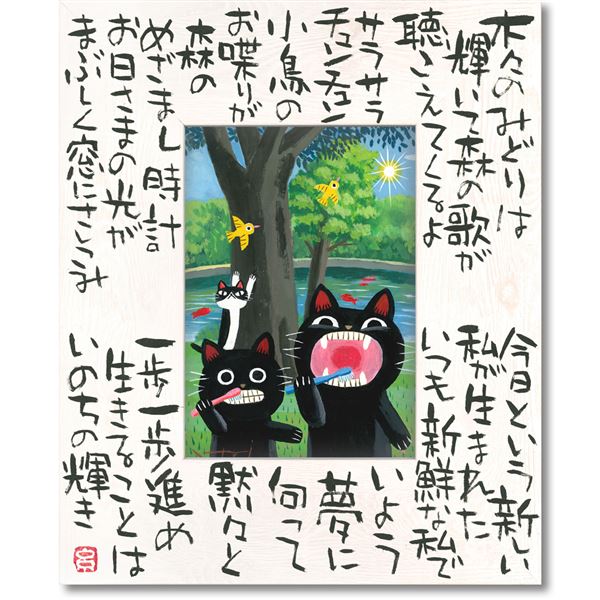 【ポイント20倍】ユーパワー 糸井忠晴 こころの詩アート Lサイズ 「いのちの輝」