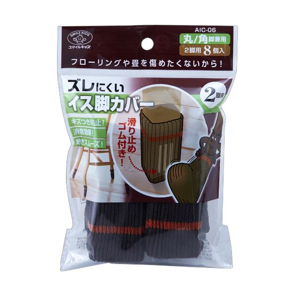 【クーポン券別れ別れ中】（まとめ） 旭電機化成 ズレにくいイス脚覆いかぶせる2脚用 赤銅色 AIC-06-BR 1容器に並べる（8個） 【×10仕掛ける】