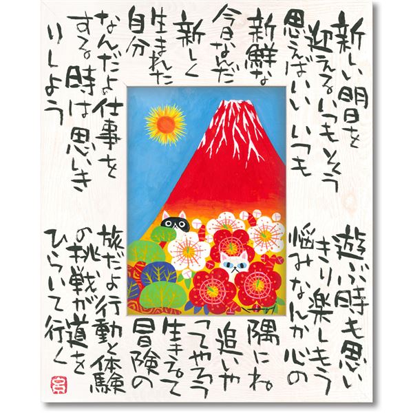 【ポイント20倍】ユーパワー 糸井忠晴 こころの詩アート Lサイズ 「今が大切」