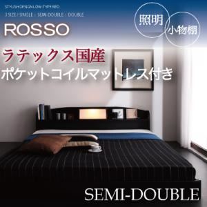 【クーポン配布中】フロアベッド セミダブル【ROSSO】【ラテックス入り国産ポケットコイルマットレス付き】フレームカラー：ナチュラル マットレスカラー：アイボリー 照明・棚付きフロアベッド【ROSSO】ロッソ【代引不可】