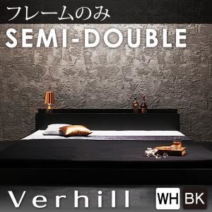 【クーポン配布中＆マラソン対象】フロアベッド セミダブル【Verhill】【フレームのみ】 ブラック 棚・コンセント付きフロアベッド【Verhill】ヴェーヒル