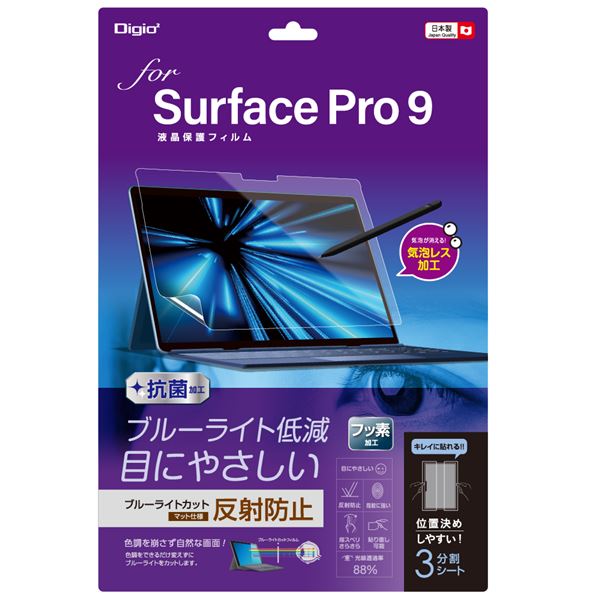 【ポイント20倍】Digio2 Surface Pro 9用 フィルム 反射防止・ブルーライトカット TBF-SFP22FLGCBC