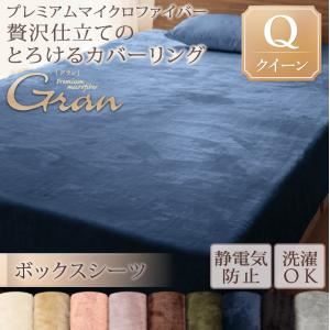 【マラソンでポイント最大47.5倍】【シーツのみ】ボックスシーツ クイーン【gran】ディープグリーン プレミアムマイクロファイバー贅沢仕立てのとろけるカバーリング【gran】グラン ボックスシーツ|インテリアの壱番館