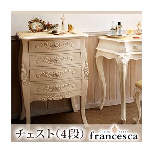 【マラソンでP最大49倍】チェスト【francesca】ホワイト アンティーク調クラシック家具シリーズ【francesca】フランチェスカ：サイドチェスト4段【代引不可】
