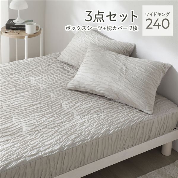くしゅとろ編み物ガーゼ 3点書き割り ボックス席敷き布 ＋ 枕取りまかなう 2枚 広広とした第一人者240 ライトグレージュ 洗える ウォッシャブル 通気性 取りまかなう書き割り 臥榻敷き布 ベット敷き布 マットレス取りまかなう マットレス敷き布 ピローカバー ピローケース 寝具取りまかなう 寝具