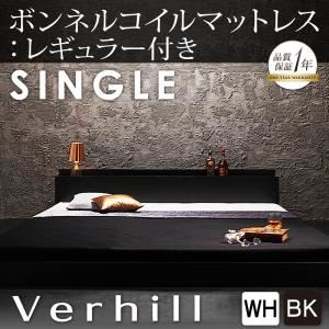 【ポイント20倍】フロアベッド シングル【Verhill】【スタンダードボンネルコイルマットレス付き】 フレームカラー：ホワイト マットレスカラー：アイボリー 棚・コンセント付きフロアベッド【Verhill】ヴェーヒル