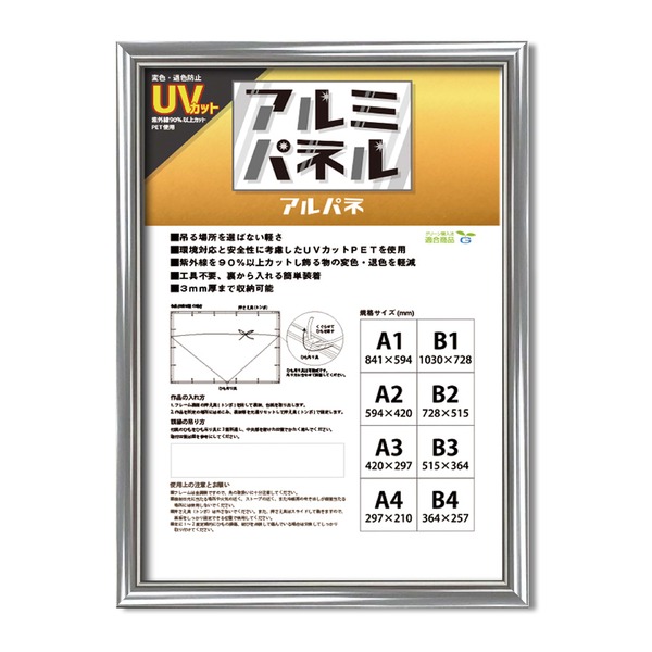 【マラソンでP最大49倍】【POPフレーム】軽いフレーム・UVカットPET付 ■ポスターフレームアルミA3（420×297mm）シルバー