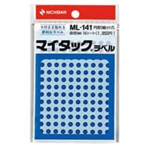 【マラソンでポイント最大47.5倍】(業務用20セット) ニチバン マイタック カラーラベルシール 【円型 細小/5mm径】 ML-141 青|インテリアの壱番館