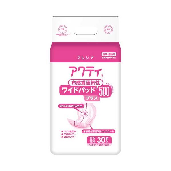 【尖んがり20倍】(まとめ) アクティワイドパッド通気性500つけ加える1P 【×2書き割り】
