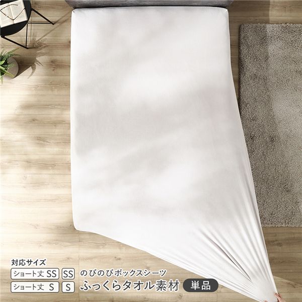 【マラソンでP最大49倍】のびのびパイル ボックスシーツ 単品 ショート丈セミシングル～シングル ライトグレー 消臭 洗える