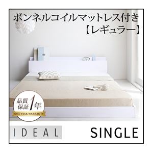 【クーポン配布中&マラソン対象】フロアベッド シングル【IDEAL】【ボンネル:レギュラー付き】フレームカラー:ホワイト マットレスカラー:ブラック 棚・コンセント付きフロアベッド【IDEAL】アイディール|インテリアの壱番館
