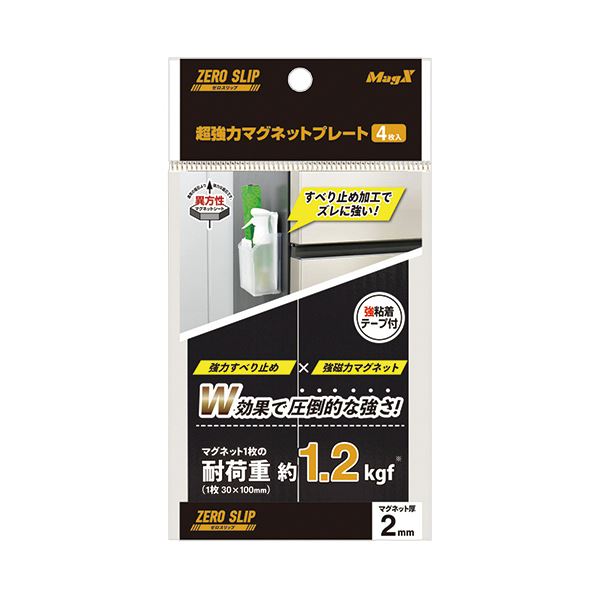 【ポイント20倍】（まとめ） マグエックス超強力マグネット ゼロスリップ プレートタイプ 30×100×3mm MHGP-2 1パック（4枚） 【×2セット】