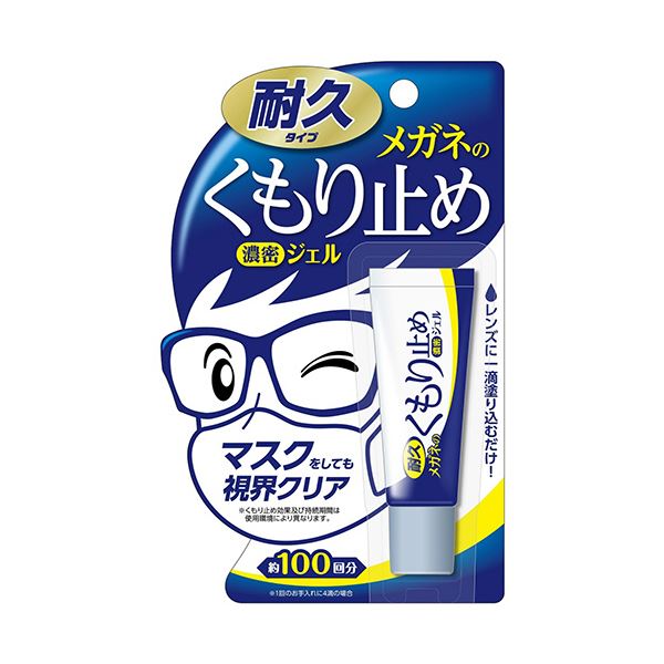 【マラソンでP最大49倍】ソフト99 メガネのくもり止め濃密ジェル 10g 1セット(5本)