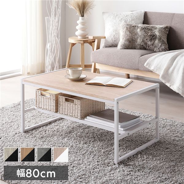 【ポイント20倍】ローテーブル 単品 幅80cm ナチュラル 収納棚付き スチール デザイン センターテーブル インテリア家具 組立品|インテリアの壱番館