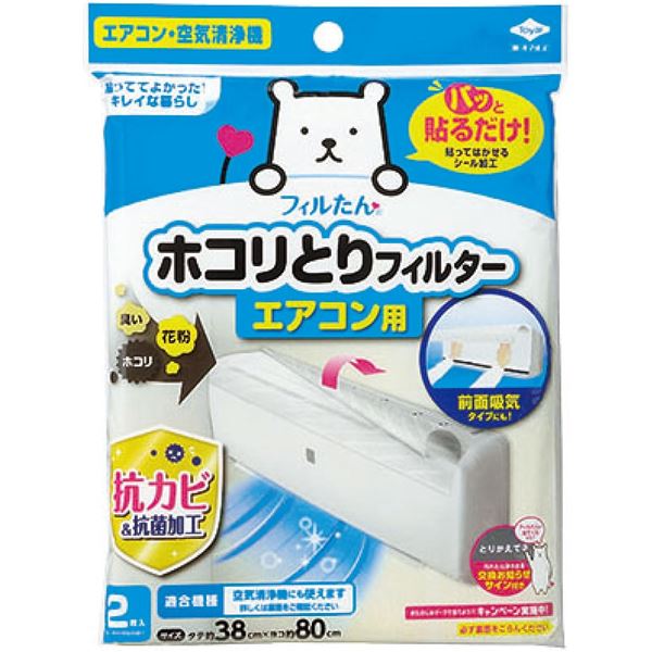 【ポイント20倍】【5個セット】 東洋アルミエコープロダクツ パッと貼るだけ ホコリとり フィルター エアコン用 38×80cm 2枚入 S3499
