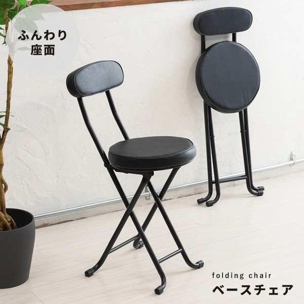 【6脚セット】ベースチェア(ブラック/黒) 折りたたみ椅子 カウンターチェア 合成皮革 スチール イス 背もたれ付き コンパクト スリム キッチン クッション パイプイス 完成品 業務用 NK-021