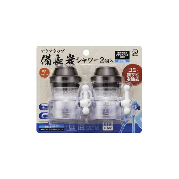 【ポイント20倍】クリタック アクアタップ備長炭シャワー 2個入