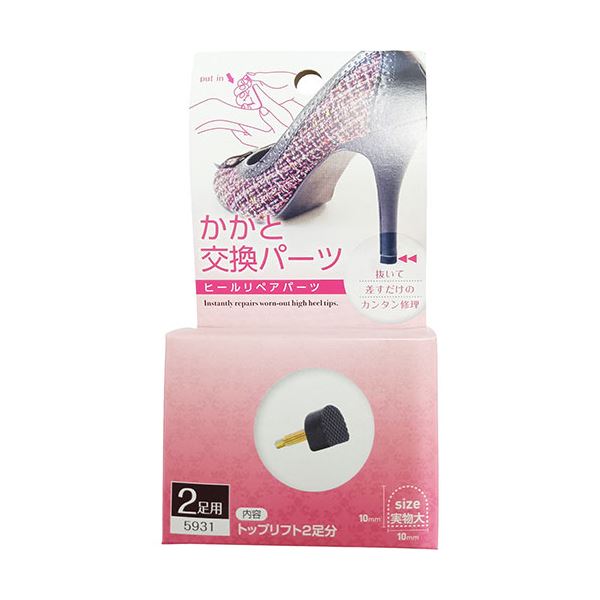 【ポイント20倍】【5セット】 テラオ ヒール用かかと交換パーツ 10mm 2足入 terao59312X5