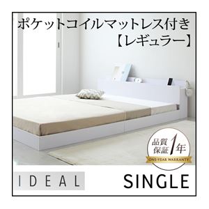 【マラソンでP最大49倍】フロアベッド シングル【IDEAL】【ポケット:レギュラー付き】フレームカラー：ホワイト マットレスカラー：ブラック 棚・コンセント付きフロアベッド【IDEAL】アイディール