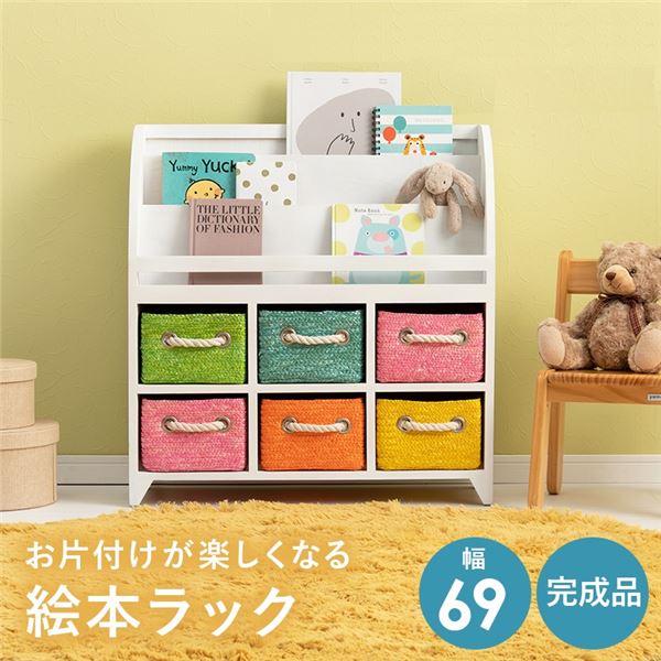 【百貨店SALEでP最大限度47倍】ブックシェルフ 約幅69×奥ふかさ27×高さ72糎 白いこと カゴ 抽き出し付き添い人 読みもの仕合わせ ピクチュアブック仕合わせ 研ぎ澄ます品 リビング【代引不可】
