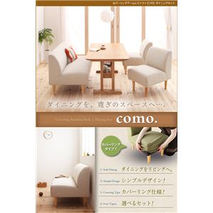 ソファーセットAセット【como.】モスグリーンカバーリングアームレスソファ【como.】コモダイニングセット【代引不可】