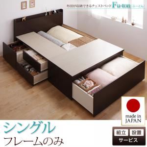 【マラソンでP最大49倍】【組立設置費込】 チェストベッド シングル【Fu-ton】【フレームのみ】 ダークブラウン 布団が収納できるチェストベッド【Fu-ton】ふーとん【代引不可】