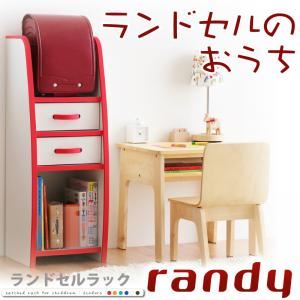 【ポイント20倍】ランドセルラック【randy】ブラウン ソフト素材キッズファニチャーシリーズ ランドセルラック【randy】ランディ【代引不可】