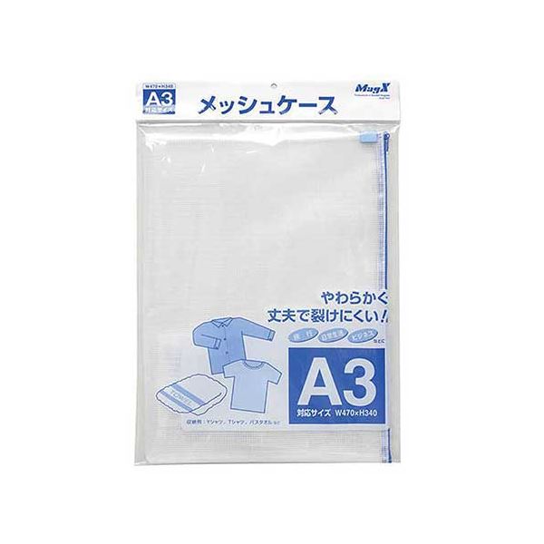 【引き換え証散り散り中】マグエックス メッシュ容れものA3  MMC-A3-B 10枚