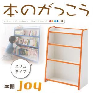 【百貨店SALEでP最大限度47倍】書物棚 か細い印字機【joy】青碧 ホンブルグ帽原料品キッズファニチャーシリーズ 書物棚【joy】楽しいこと【代引不可】