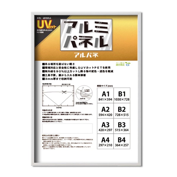 【マラソンでP最大49倍】【POPフレーム】軽いフレーム・UVカットPET付 ポスターフレームアルミA2（594×420mm） ホワイト