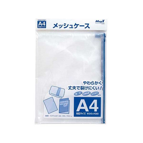 【引き換え証散り散り中】マグエックス メッシュ容れものA4  MMC-A4-B 10枚