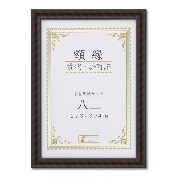 【マラソンでP最大49倍】木製 賞状額 金ラック 箱入 八二 収納寸法：273×394mm 賞状 額 表彰状 卒業証書 免許書 許可証 額縁 フレーム