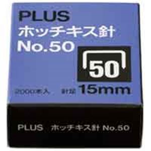 【マラソンでP最大49倍】（まとめ）プラス ホッチキス針 NO.50 SS-050E【×10セット】