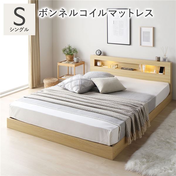 ベッド シングル ボンネルコイルマットレス付 ナチュラル 低床 照明 宮付 すのこ