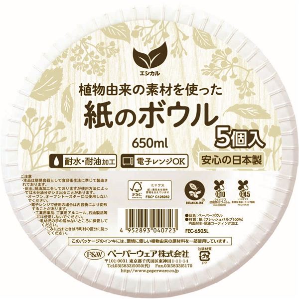 【ポイント20倍】【10個セット】 ペーパーウェア エシカル ペーパーボウル 650ml ホワイト 5個入