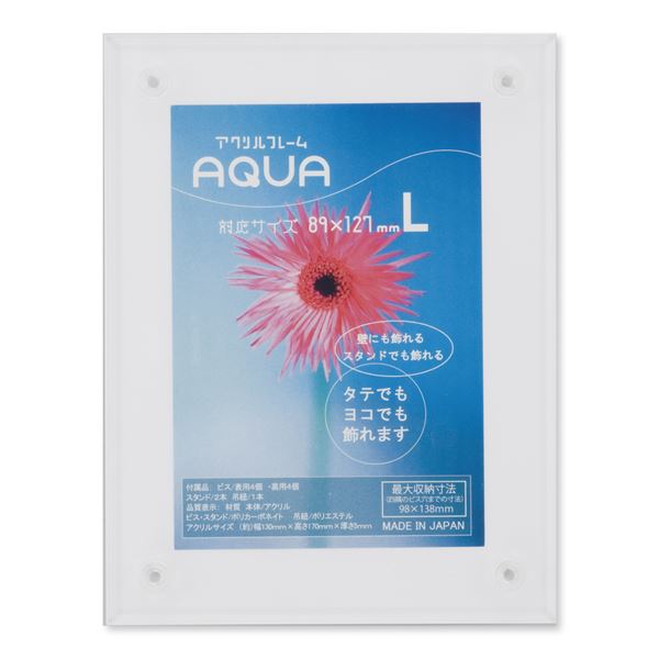 【ポイント20倍】アクリル フォトフレーム 写真立て L判 90×128mm ホワイト UVカット アクリルスタンド