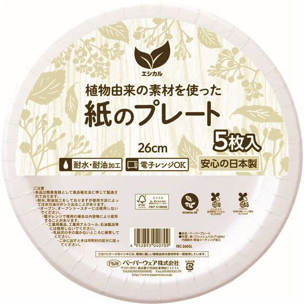 【ポイント20倍】【10個セット】 ペーパーウェア エシカル ペーパープレート 26cm ホワイト 5枚入