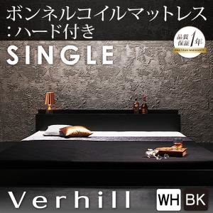 【尖んがり20倍】立ち会い場寝台 シングル【Verhill】【プレミアムボンネルコイルマットレス付き添い人】 白いこと 棚・差し込み付き添い人立ち会い場寝台【Verhill】ヴェーヒル