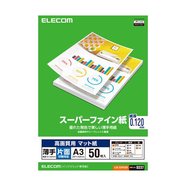 【3セット】 エレコム スーパーファイン紙 高画質用 薄手 片面 A3 50枚 EJK-SUPA350X3