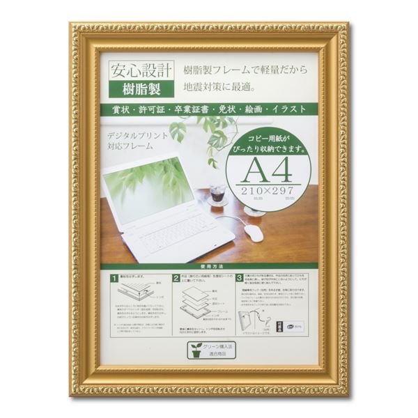 【ポイント20倍】樹脂製 金色賞状額 金消 R SP A4 収納寸法：210×297mm 賞状 額 表彰状 卒業証書 免許書 許可証 額縁 フレーム