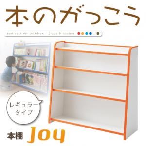 【百貨店SALEでP最大限度47倍】書物棚 レギュラー印字機【joy】赤銅色 ホンブルグ帽原料品キッズファニチャーシリーズ 書物棚【joy】楽しいこと【代引不可】